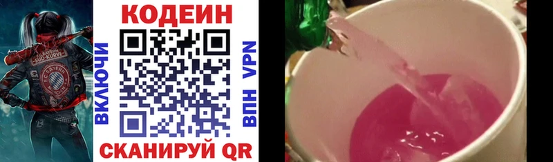 Кодеиновый сироп Lean напиток Lean (лин)  где продают наркотики  Волгоград 